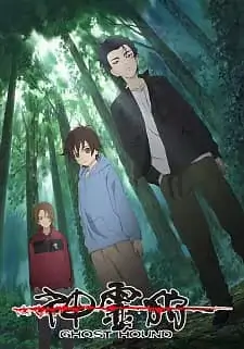 Okładka anime Shinreigari